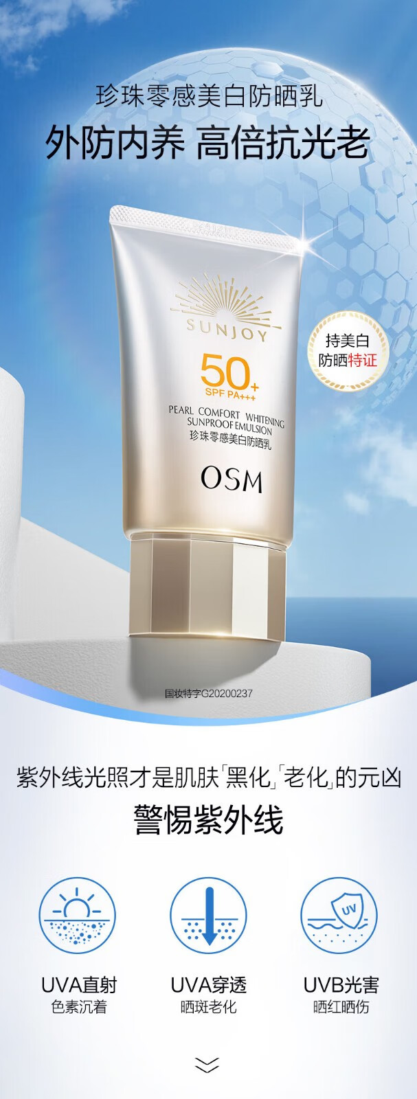 欧诗漫（OSM）防晒霜50倍面部隔紫外线持久清爽不油腻户外女 2支共100g