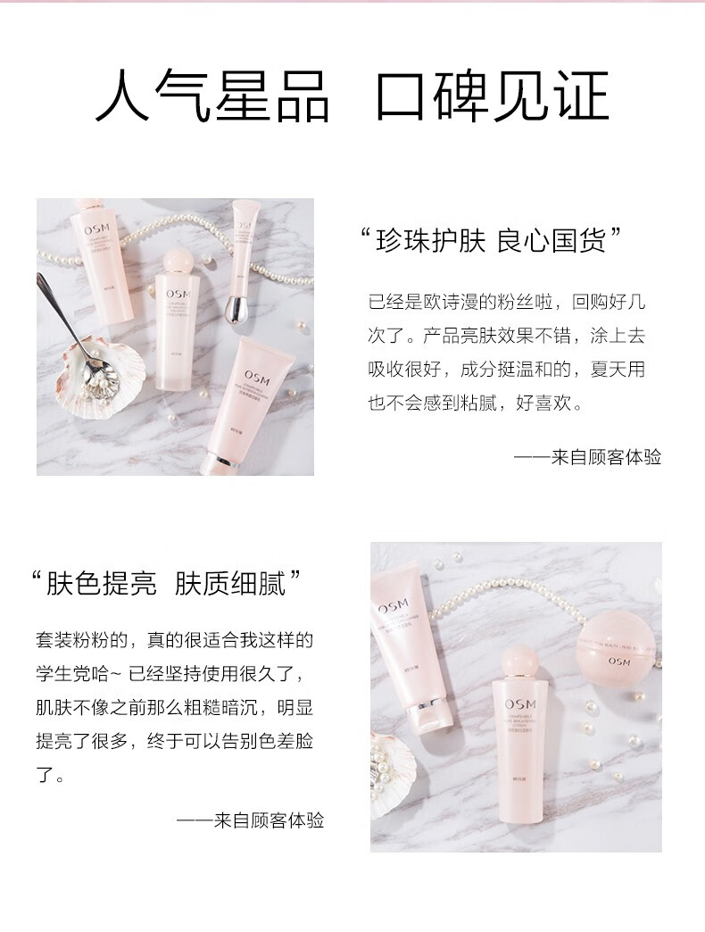 欧诗漫（OSM）营养美肤美白套装水乳霜提亮肤色滋润补水淡斑女化妆品送老婆礼物 【洁面+水+露+面霜+眼霜】礼盒