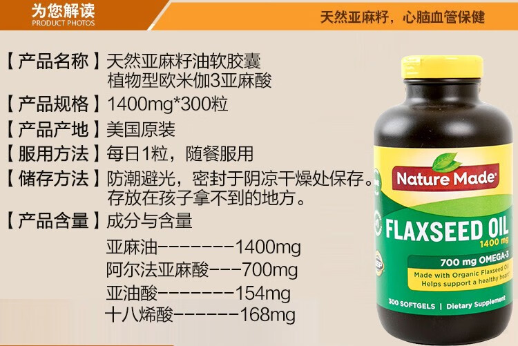 Nature Made天然亚麻籽油软胶囊降血脂植物型欧米伽3 美国原装进口300粒 图片价格品牌报价 京东