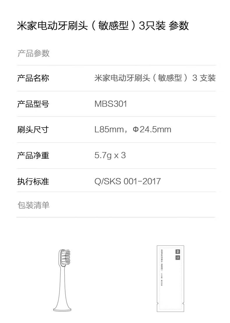 小米（MI）声波电动牙刷头（敏感型）3支装适用小米电动牙刷T300/T500细软刷毛通用 米家电动牙刷头敏感型3支装