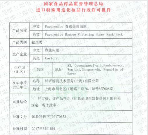 春雨（Papa recipe） 屈臣氏蜂蜜面膜保湿补水 新旧包装随机发 春雨蜂蜜面膜*10片