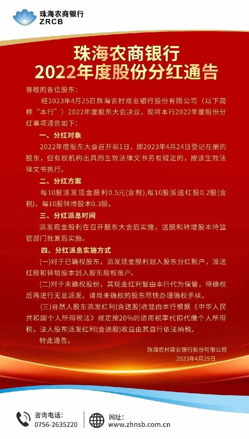 珠海农商银行是珠海农村商业银行股份有限公司的简称，是在1952年珠海大