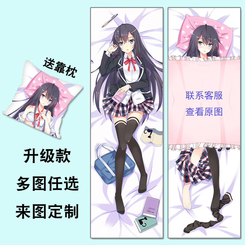 蔓尔思特雪乃等身抱枕 我的青春恋爱物语果然有问题 周边动漫 雪之下