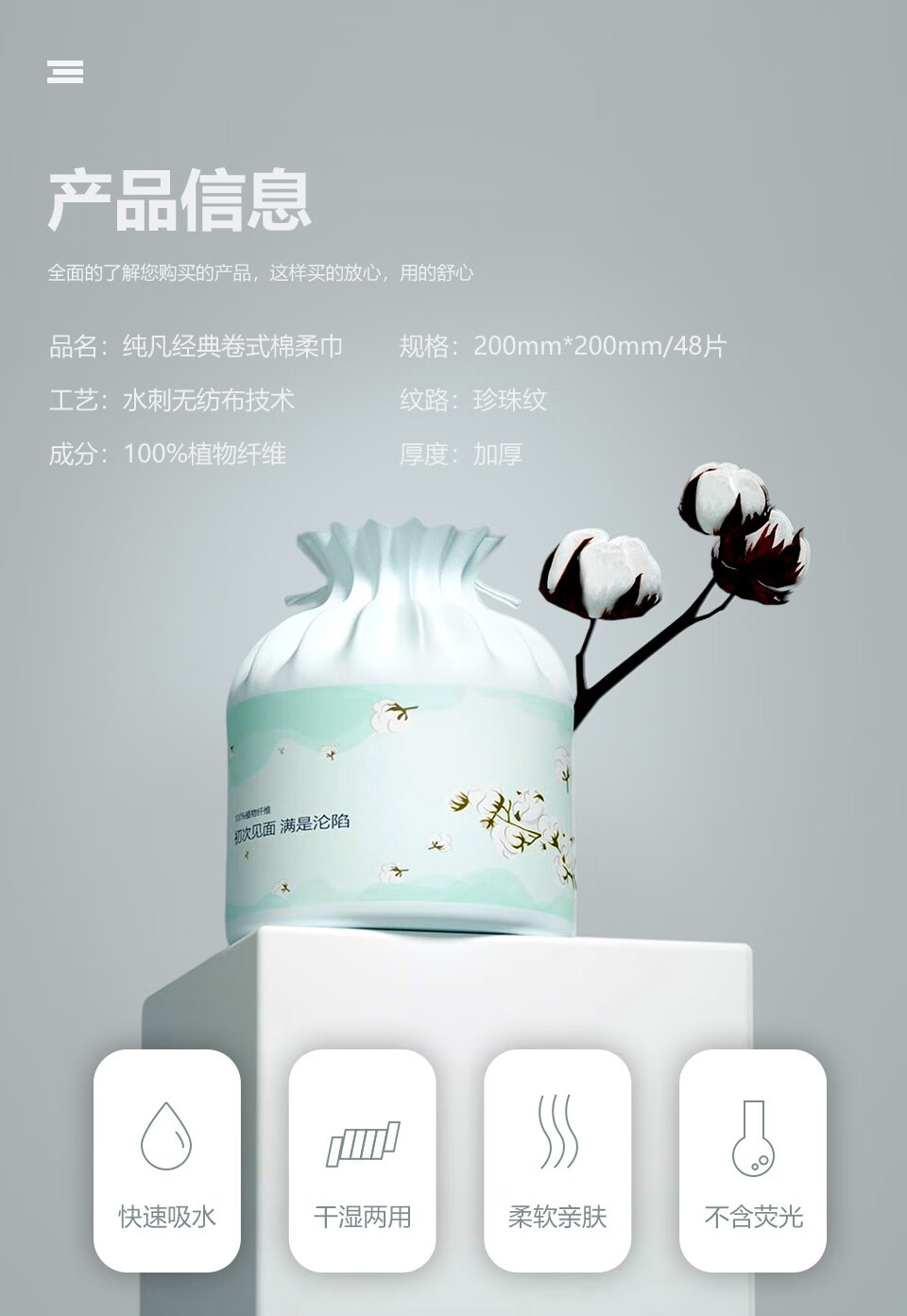 纯凡一次性洗脸卷巾200*200mm 2卷（共96片）