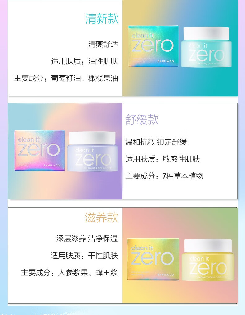 芭妮兰（banila co） Zero致柔卸妆膏 秒乳化温和深层清洁眼唇可用 节日节礼物 温和经典款加大版 180ml