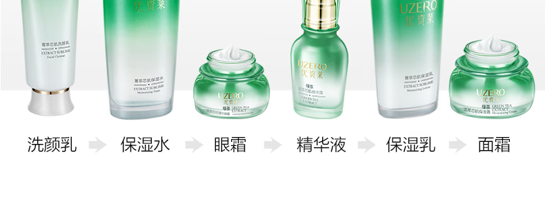 优资莱（UZERO） 优资莱菁萃芯肌绿茶补水保湿水乳套装洗面奶霜国货护肤品化妆品 【肌底补水2件套】水+乳