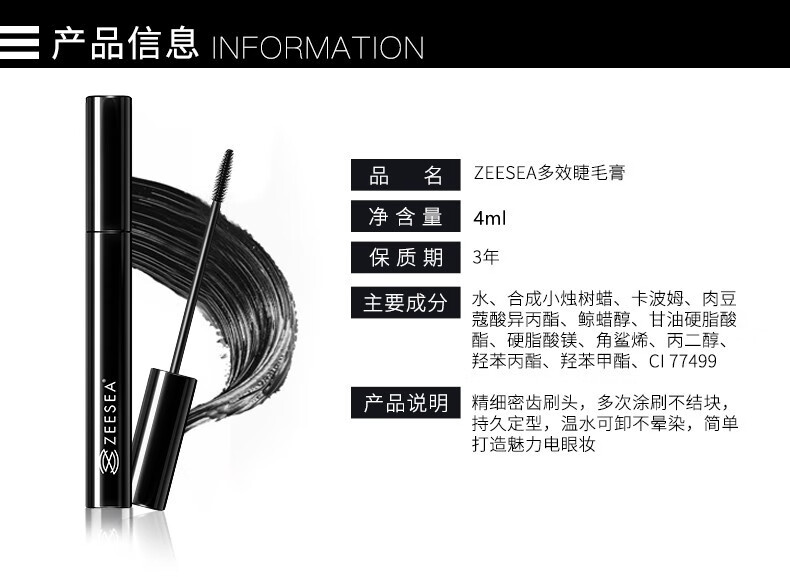 滋色（ZEESEA）多效睫毛膏 浓密纤长防水不晕染不结块 姿色持久卷翘新手女 多效睫毛膏