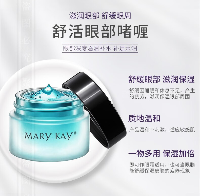 玫琳凯女士眼部护理产品眼霜黑眼圈眼袋细纹干纹提拉紧致眼霜女 玫琳凯舒活眼膜啫喱
