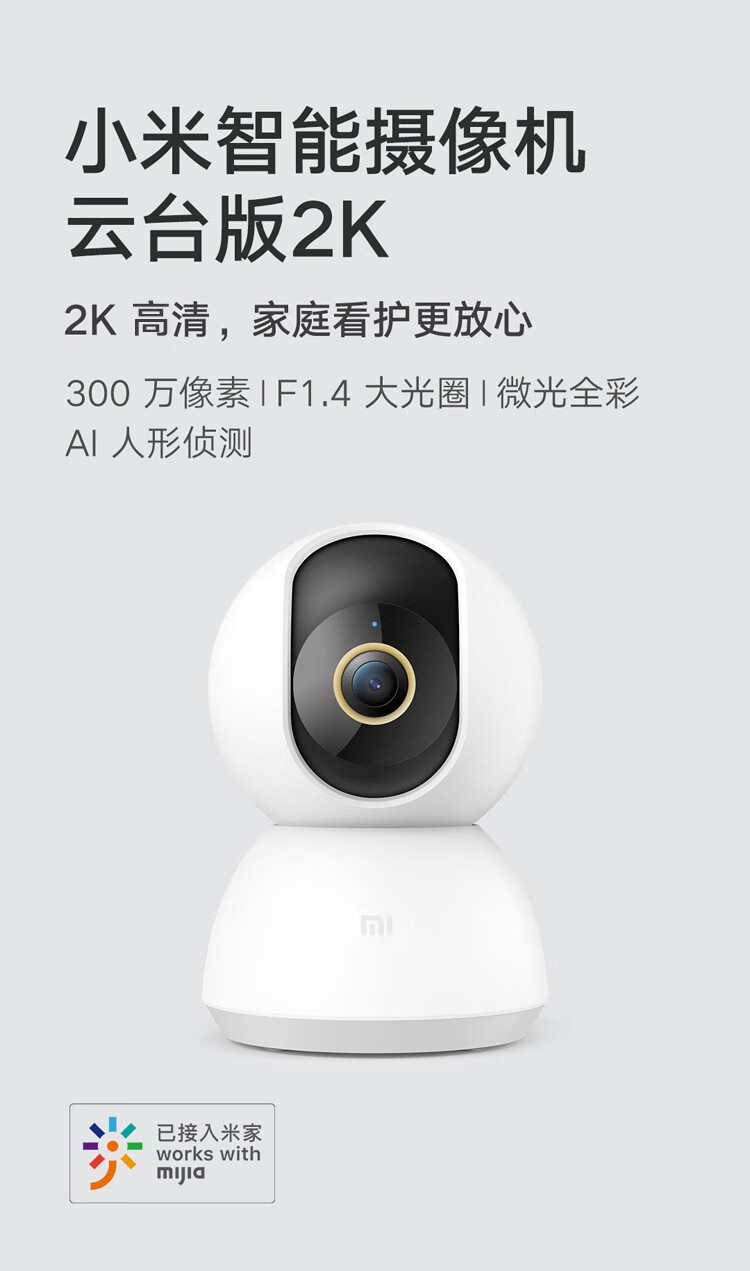 小米（MI） 摄像头云台版2K1296P智能摄像机wifi监控器家用300万像素手机远程室内夜视 小米智能摄像机 云台版2K+32G内存卡