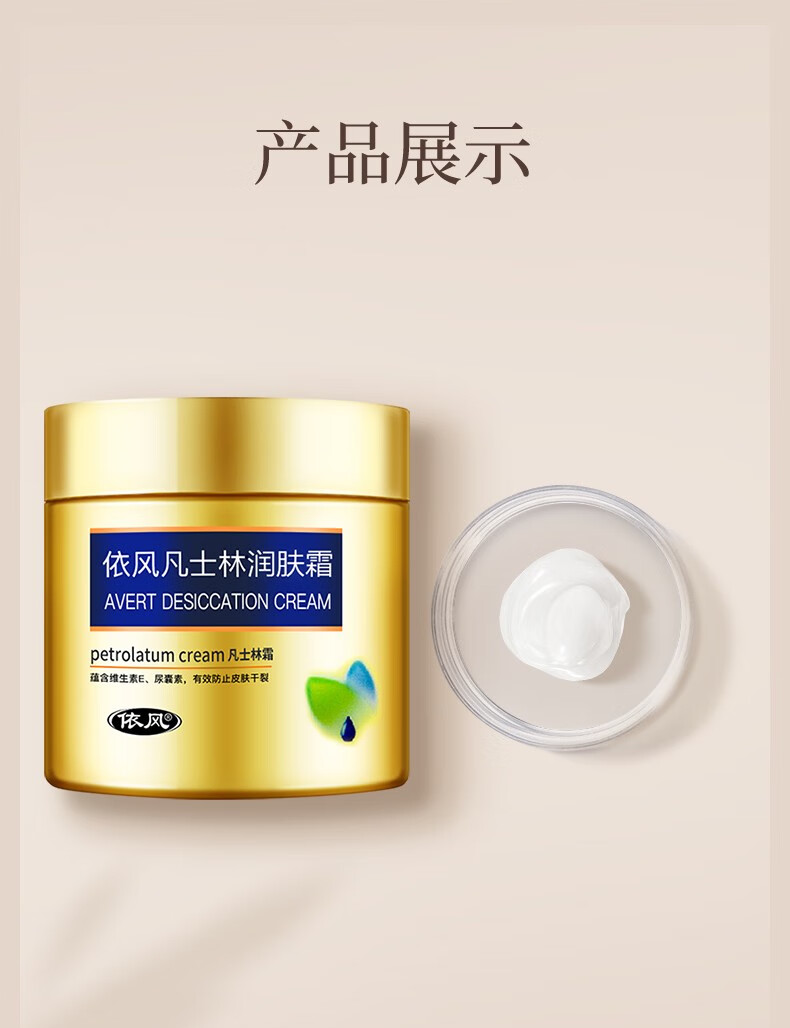 依风（YIFENG） 凡士林润肤霜保湿滋润乳 全身可用 防干防躁 面部护肤保湿滋润 凡士林120g*两瓶