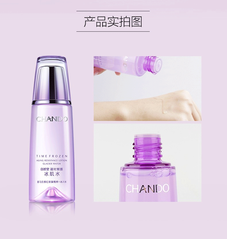 自然堂凝时鲜颜冰肌水 紧致淡化细纹补水保湿清爽肤水女护肤品官方店 清爽型160ml