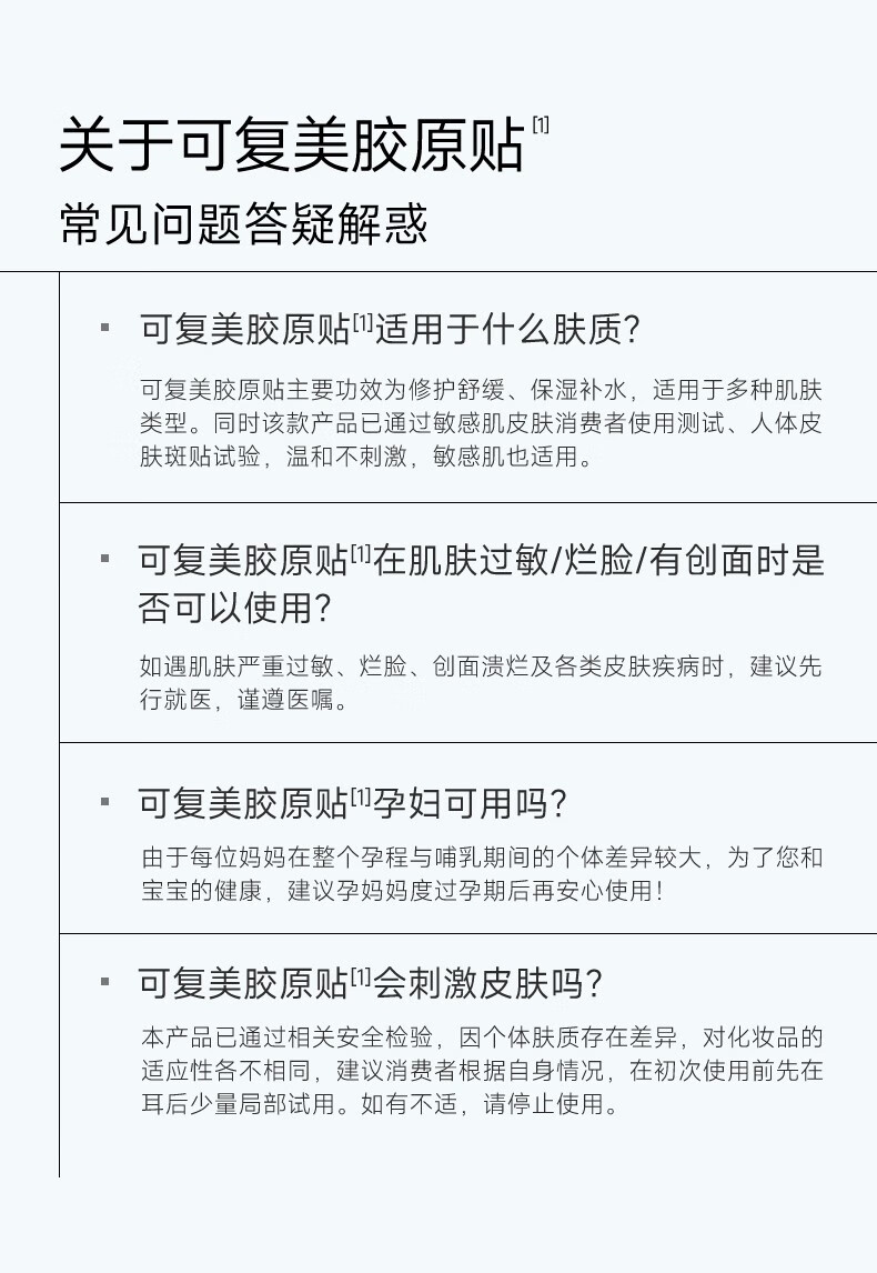 可复美胶原贴 重组胶原蛋白修护贴舒缓泛红 舒润稳定 胶原贴2片