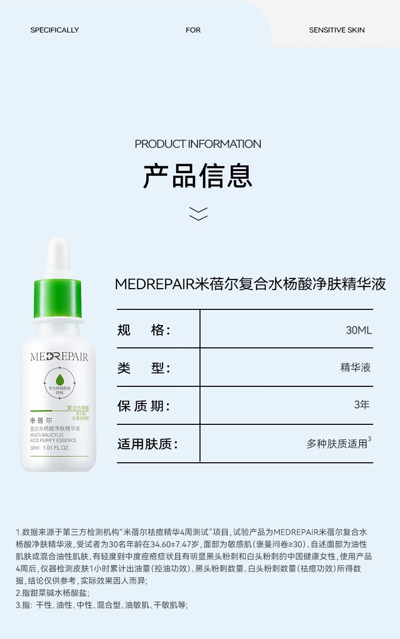 米蓓尔（MedRepair）复合水杨酸净肤精华液30ml补水保湿控油去痘精华液 复合水杨酸精华液 30ml