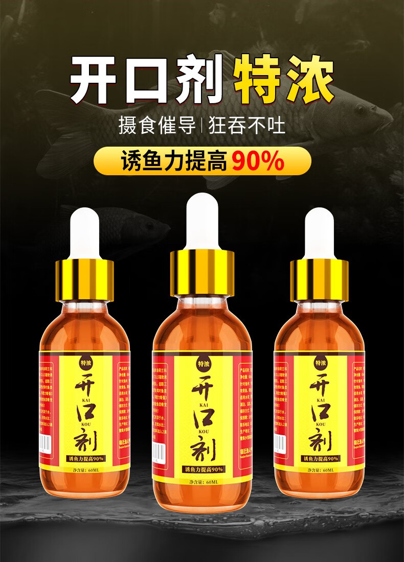 迎科冬季钓鱼诱鱼开口剂野钓鲤鱼鲫鱼专用黑坑小药冬天鱼饵饵料大全特