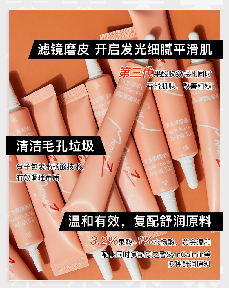 迷之（MOMENTZ） MZ迷之复合果酸面膜去黑头粉刺祛痘印收缩毛孔果酸入门水杨酸清洁毛孔涂抹式面膜 30g