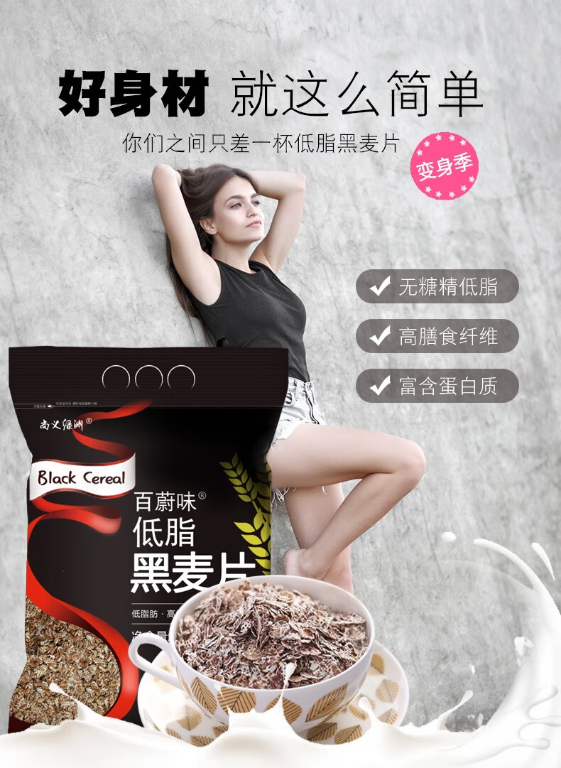 易素 无糖低脂 黑麦片 750g*2袋 图1