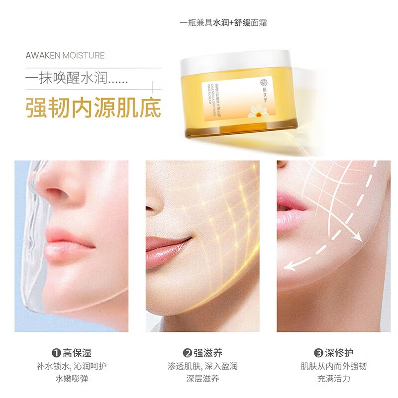 栖花里（QIHUALI）栖花里护肤品套装套盒补水保湿多效紧致护肤套装 金盏花舒缓锁水爆水霜一盒75g