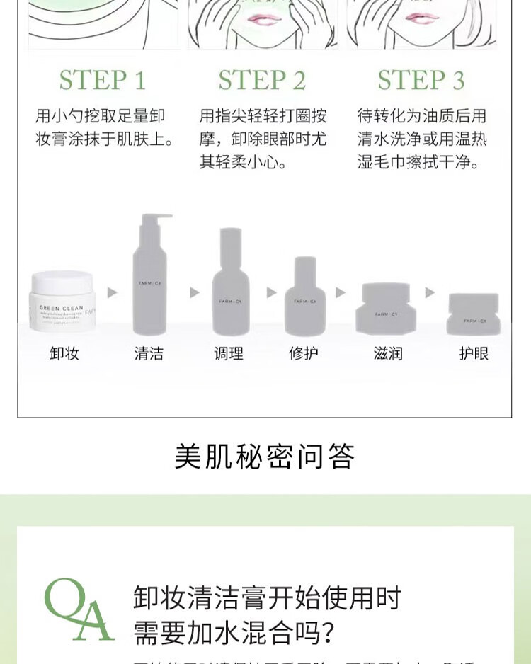 FARMACY 法沫溪 辣木籽清洁卸妆膏 100ml