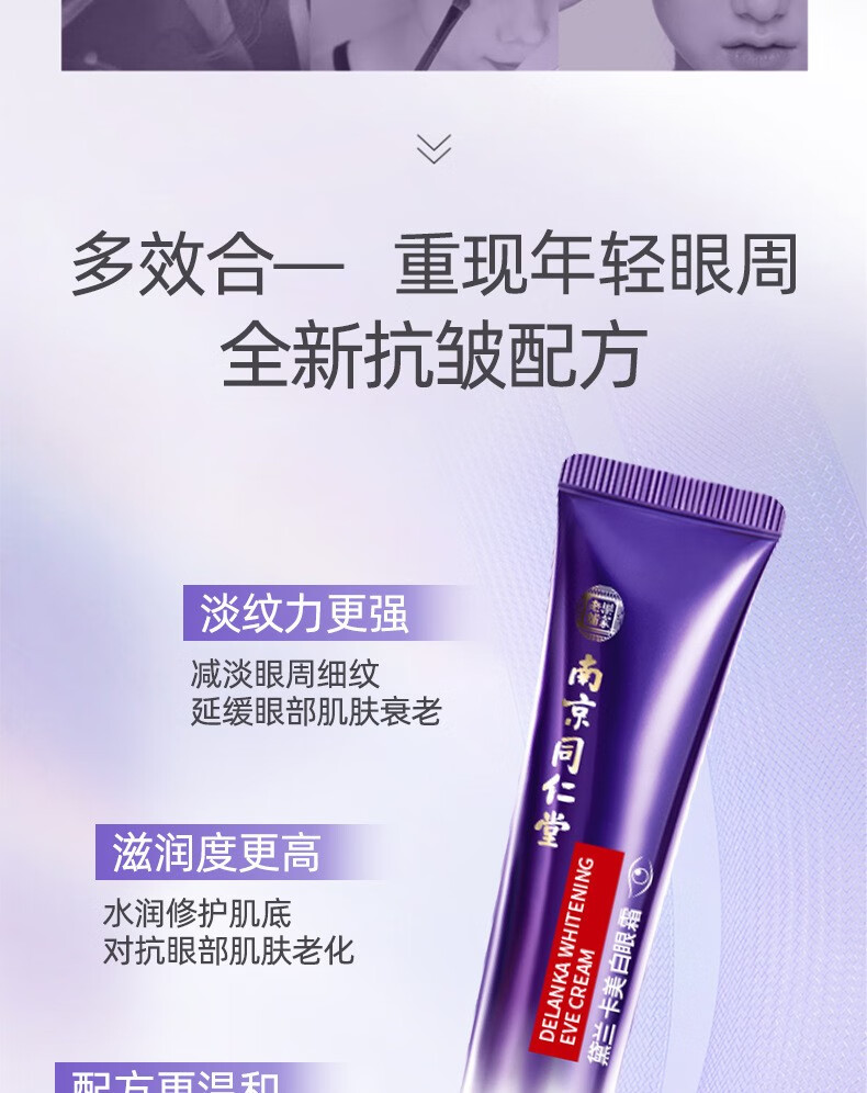 南京同仁堂美白眼霜35g 脂肪粒油脂粒汗管粒眼部颗粒黑眼圈通用 1支装