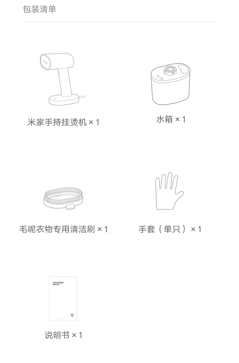 小米（MI）米家手持挂烫机家用蒸汽电熨斗旅行便携小型熨烫机 米家手持挂烫机 小米手持挂烫机