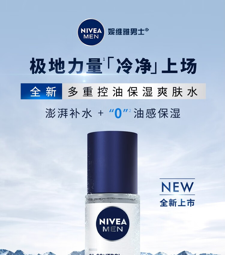 妮维雅NIVEA男士冰极多重控油保湿洗面奶薄荷醇冰爽洁面控油型洁面礼物 男士多重控油保湿精华露 50G