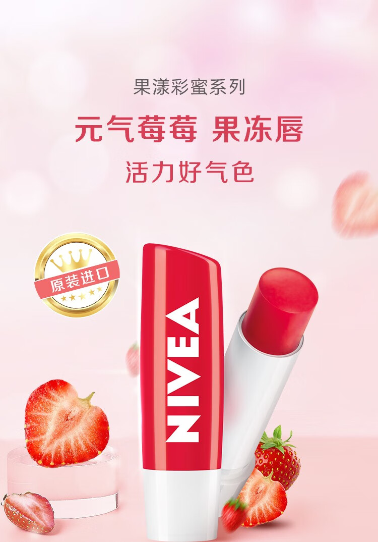 妮维雅（NIVEA）妮维雅果漾润彩蜜唇膏 水蜜桃 4.8g