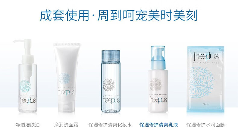 芙丽芳丝（Freeplus）乳液保湿修护清爽型补水温和男女适用 100ml敏感肌适合