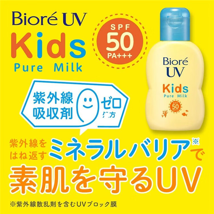 花王KAO 日本原装 碧柔（Biore）妈妈放心儿童隔离温和不刺激保湿防晒霜 奶防晒乳液70mlSPF50PA+++