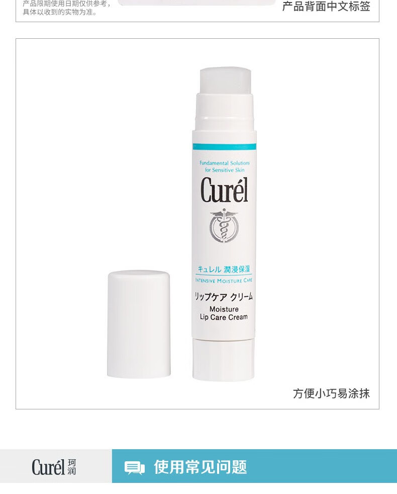 珂润（Curel） 【屈臣氏】珂润润浸保湿护唇膏 补水滋润细腻光泽 4.2g