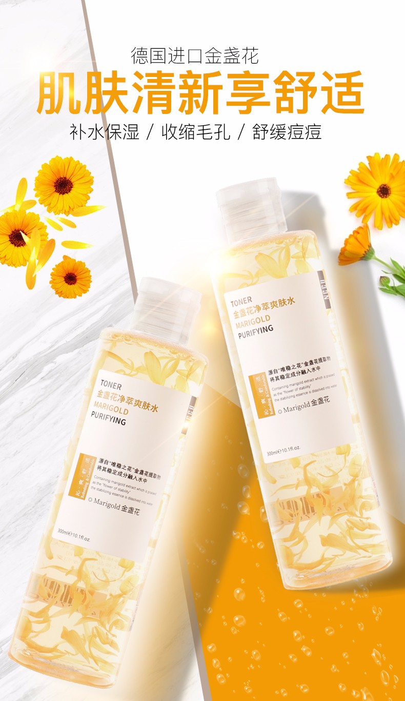 NCCU香港NCCU金盏花植物活肤水300ml（净萃）爽肤水补水保湿 控油清爽