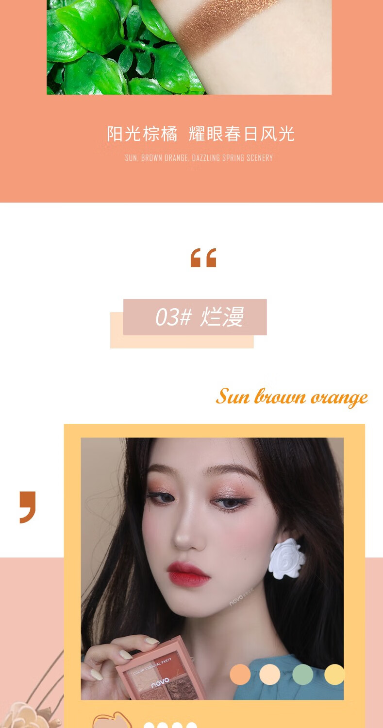 NOVO樱花物语四色眼影盘大地色哑光闪粉珠光防水 小巧便携ins超火独角兽男女学生初学者 2#纯洁