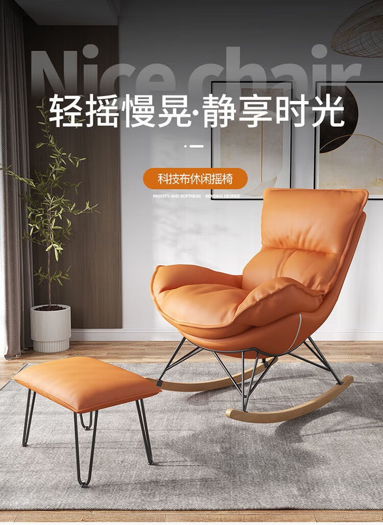 摇摇椅躺椅午休懒人沙发椅摇椅成人逍遥椅家用小户型阳台休闲椅北欧单人沙发子卧室轻奢布艺靠背椅 好运橙-摇摇椅(科技布) 休闲躺椅