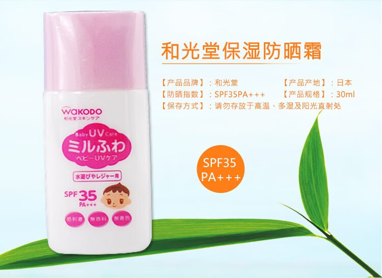 日本 Wakodo 與光堂 嬰兒防UV防曬乳 SPF35 PA+++ 30g