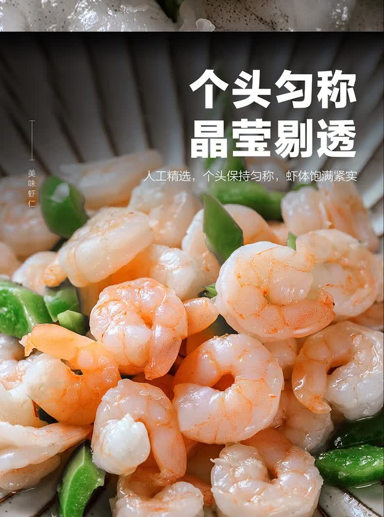天海藏 翡翠生白虾仁 净重300g 共40-50只 图5