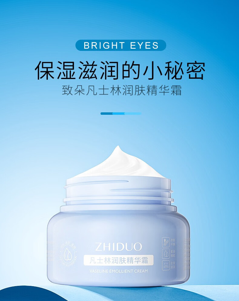 致朵（zhiduo）凡士林润肤精华霜250g德国进口原料擦抹脸油保湿滋润男女士护肤品 【一瓶多用】凡士林润肤霜
