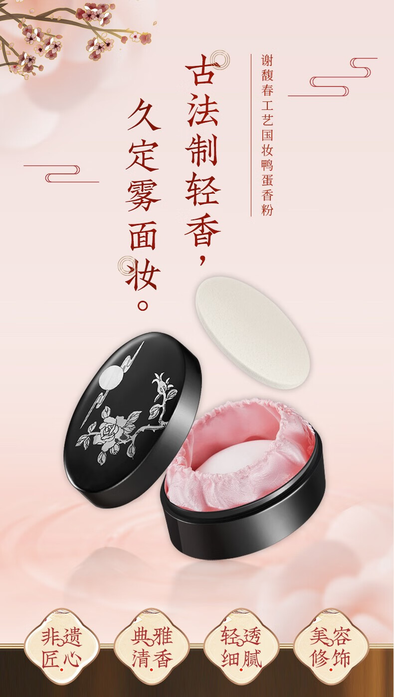 谢馥春工艺国妆鸭蛋香粉40g散粉蜜粉晚安粉自然肤色易碎不影响使用 喜上眉梢
