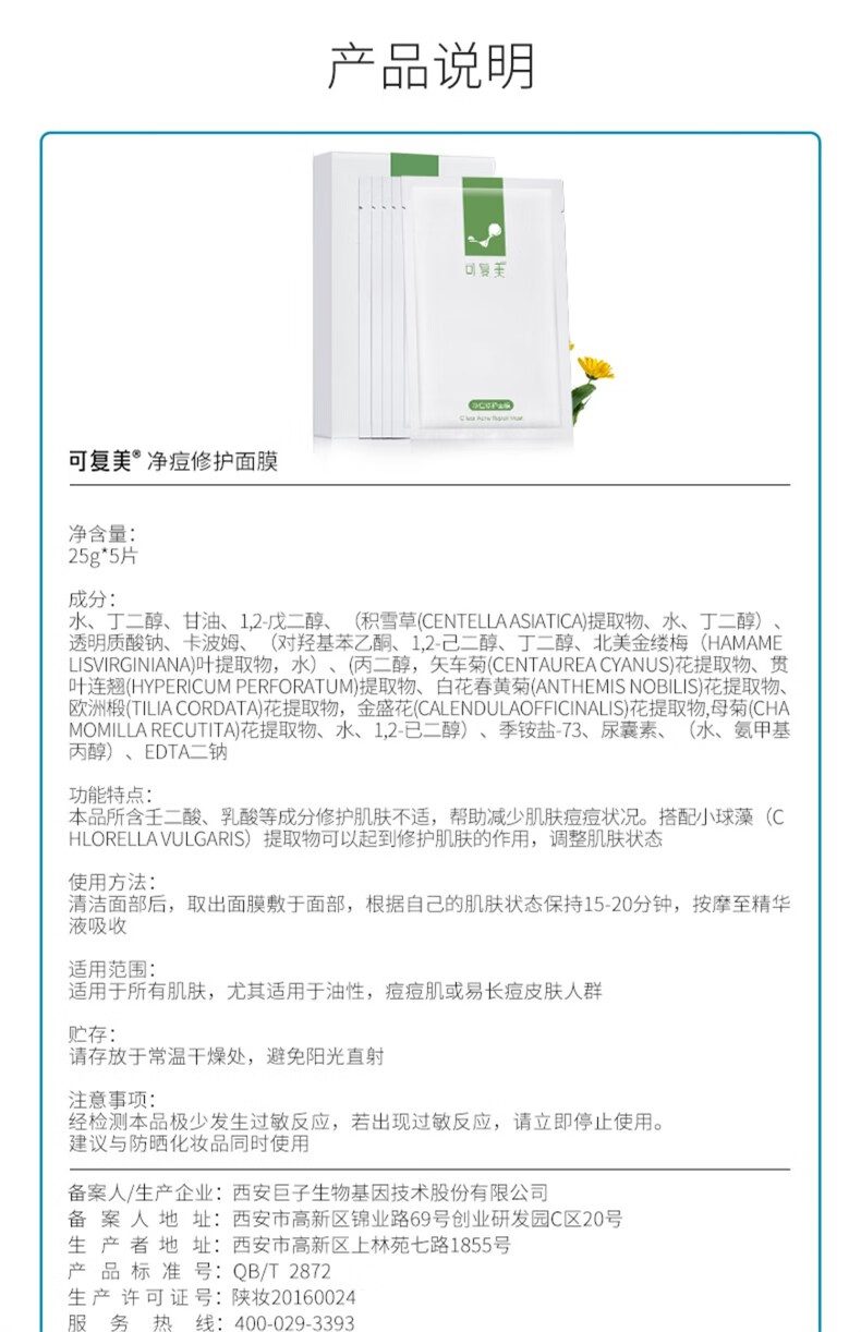可复美控油粉刺积雪草摆脱痘痘贴印闭口痘肌修护敏感肌保湿补水舒缓男女 升级净痘2片（体验装）