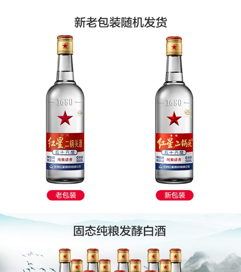 红星北京红星二锅头白标56度500ml*12瓶清香型高度白酒整箱-微醺网