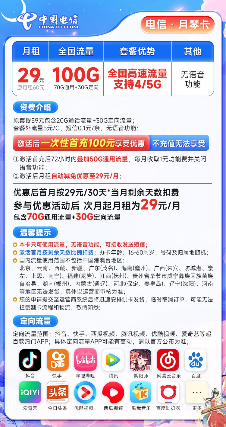 中国电信 手机卡流量卡不限速纯上网卡5g低月租电话卡号码卡 石榴卡29元月租100G-SLK