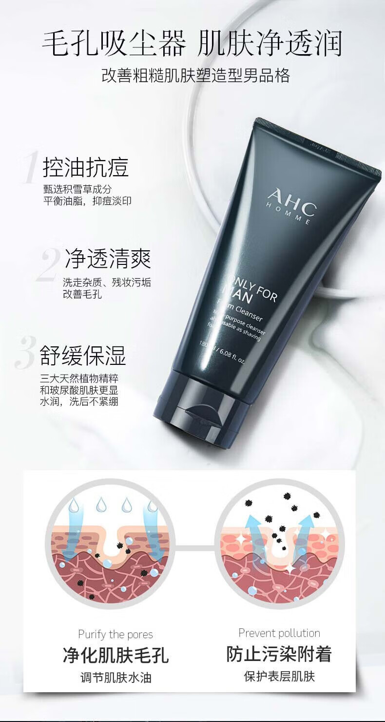 AHC韩国男士洗面奶洁面乳深层清洁控油淡化黑头痘痘收毛孔男士 男士洁面乳