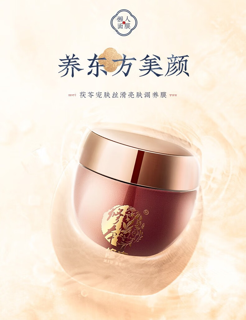 修本（XIUBEN） 茯苓免洗睡眠面膜 补水保湿亮肤改善暗沉涂抹式懒人夜间晚安冻膜