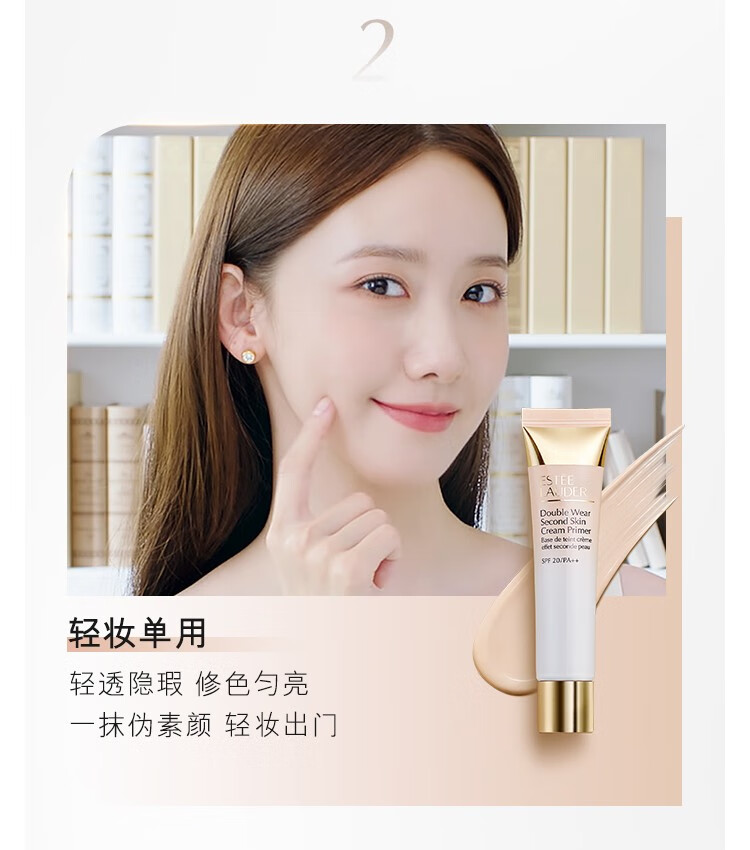 雅诗兰黛（Estee Lauder）持妆贴肤妆前乳 40ml套装D