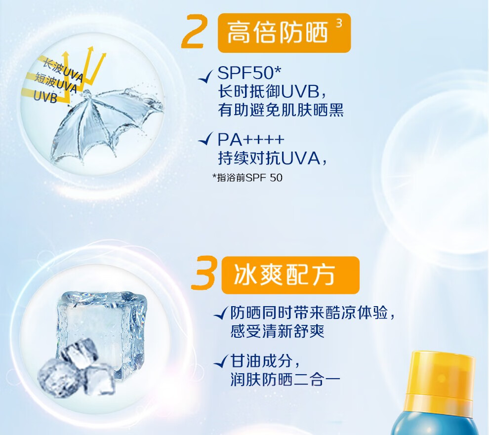 妮维雅（NIVEA）防晒喷雾200ml隔离气雾女高倍防晒男士户外防水防汗SPF50+PA+++