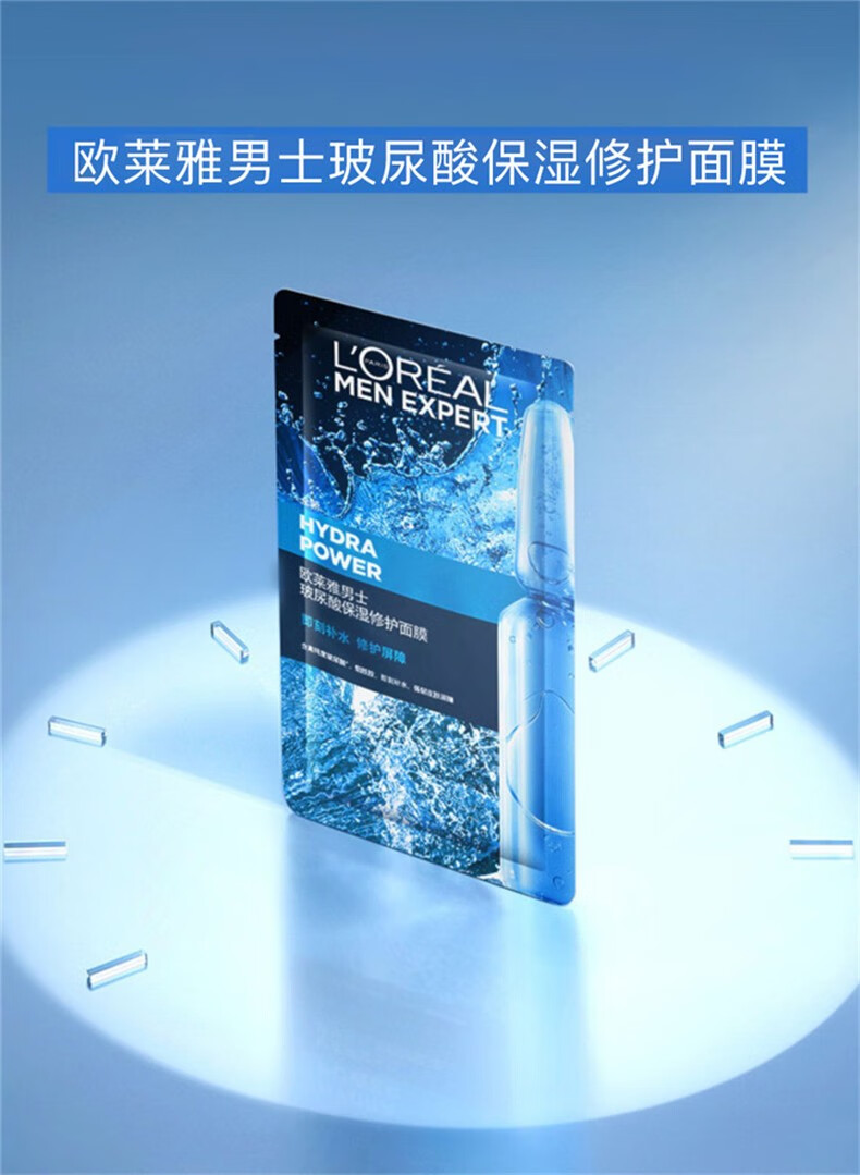欧莱雅（LOREAL）玻尿酸面膜男士专用控油男生去黑头补水保湿清洁 玻尿酸保湿修护面膜20ml*10片