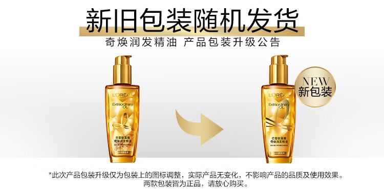 欧莱雅/LOREAL 护发精油染发护发防干枯分叉毛躁精油