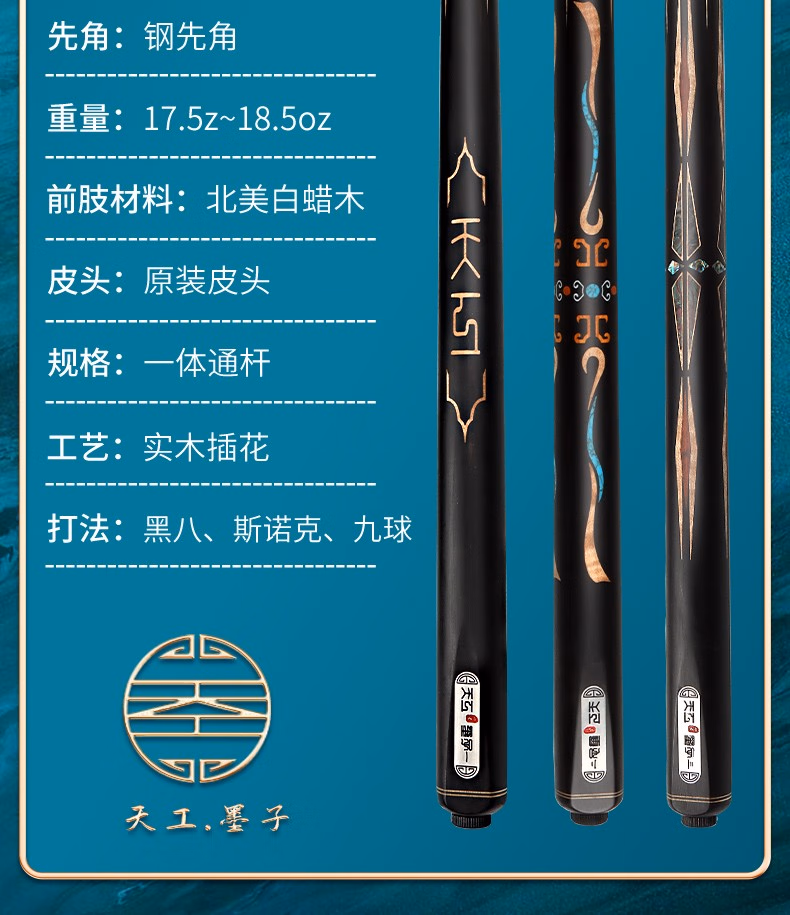 天工墨子2小头一体式通杆黑8台球杆插图7