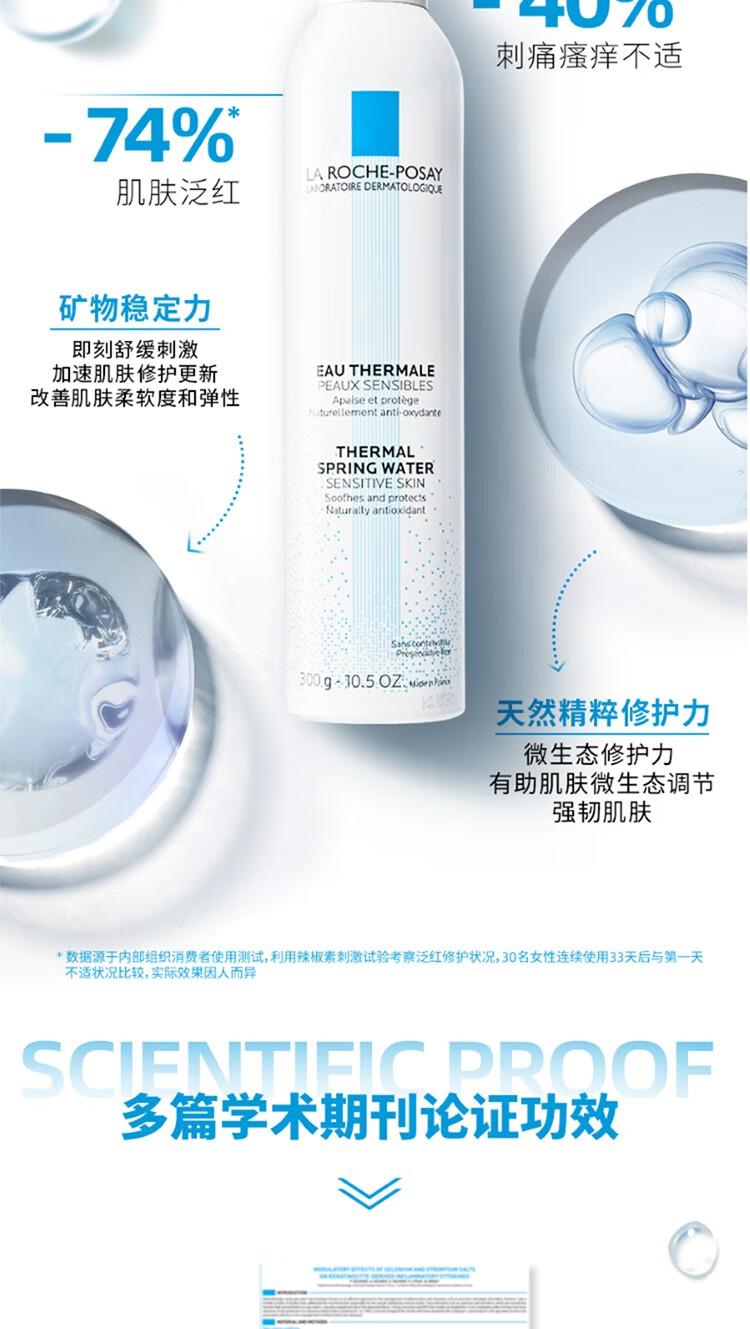 理肤泉（LA ROCHE-POSAY） 屈臣氏理肤泉调理喷雾保湿补水舒缓爽肤水可用法国原装进口 300毫升+50毫升