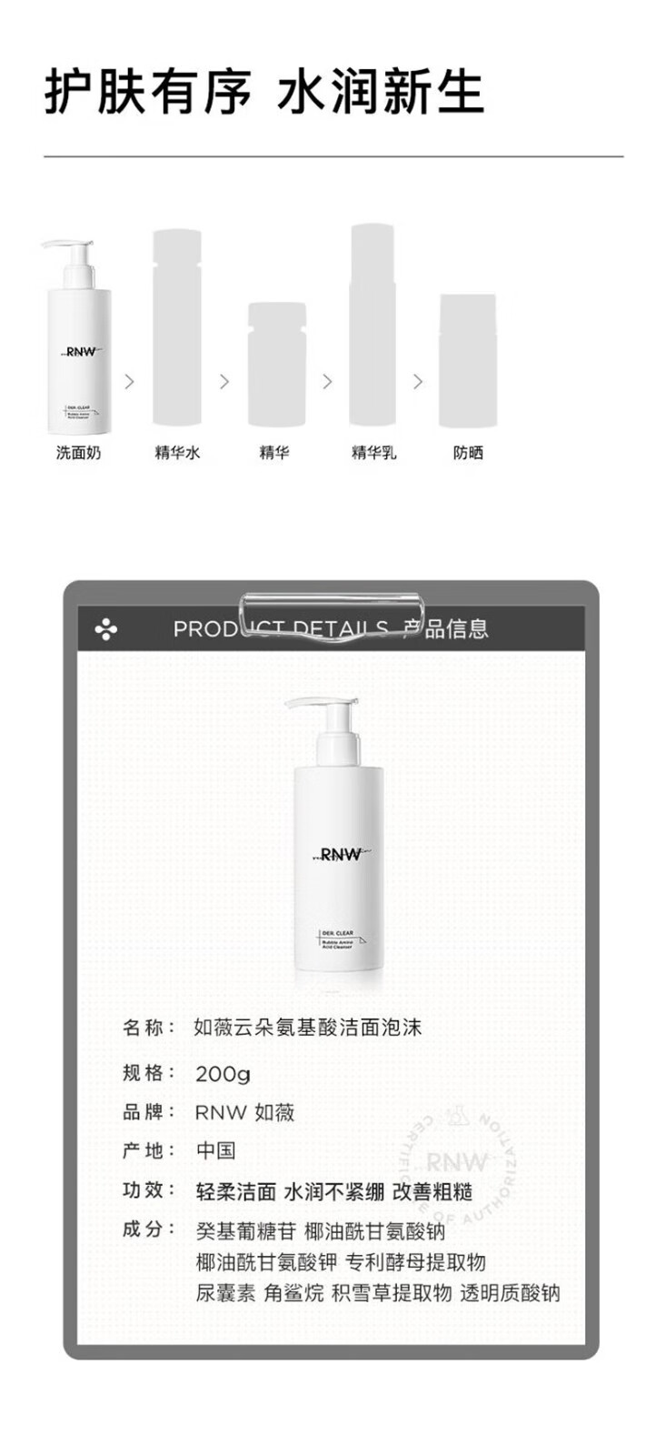 RNW洗面奶氨基酸女男士专用温和控油深层清洁毛孔洁面 「氨基酸自发泡」洗面奶200g