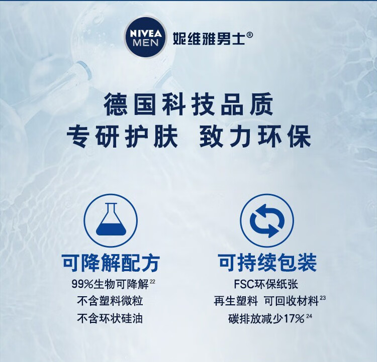 妮维雅（NIVEA）男士洗面奶水活畅透精华洁面液 清洁补水保湿控油 水活畅透精华洁面150ml *2支