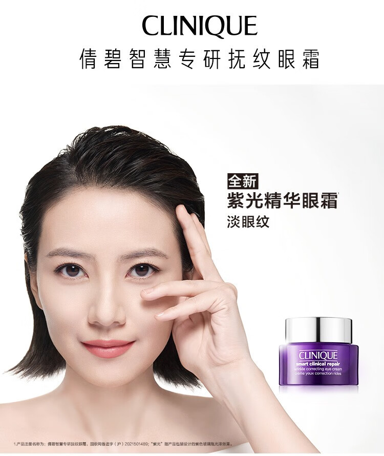倩碧 （CLINIQUE）智慧专研抚纹眼霜（紫光精华眼霜） 礼物 15ml套装E